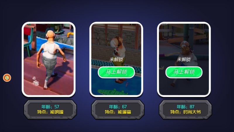 老头逃生手机版下载