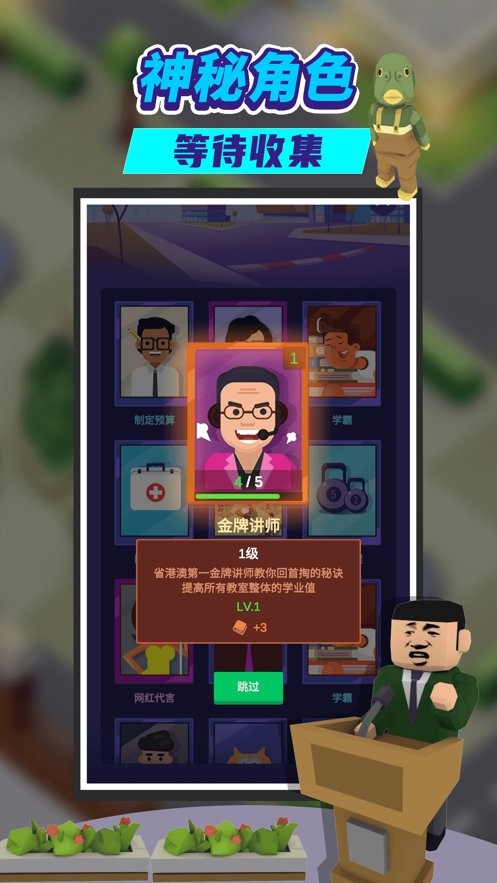 我是大校长最新版下载
