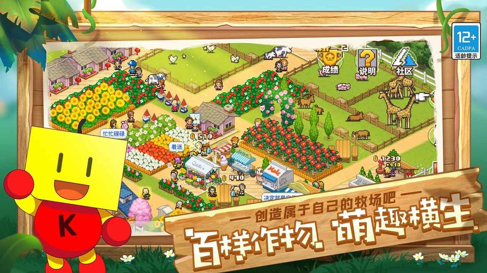 开罗像素牧场修改版