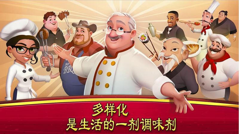 大厨世界手游