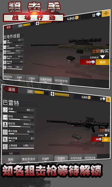 狙击手战场行动最新版下载
