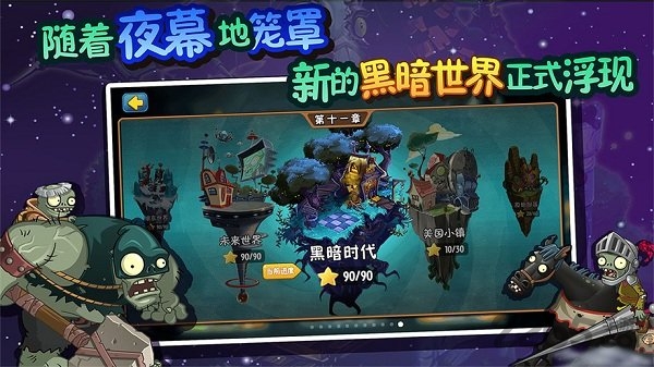 植物大战僵尸另一时空版手机下载