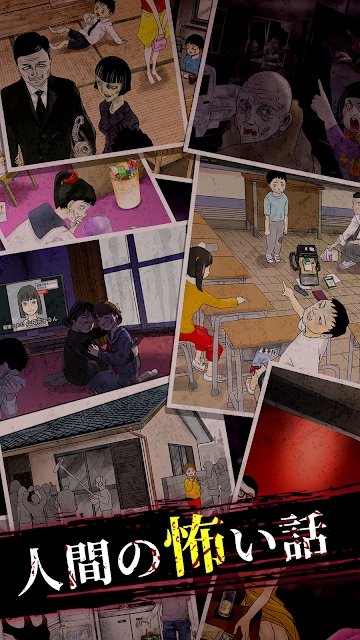人类的恐怖故事手游下载