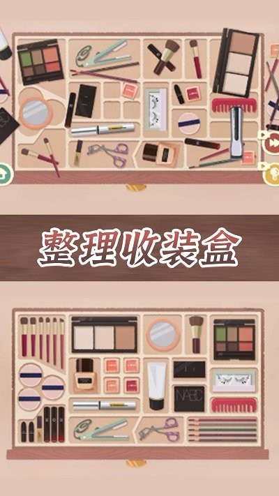 收纳整理达人手机版下载
