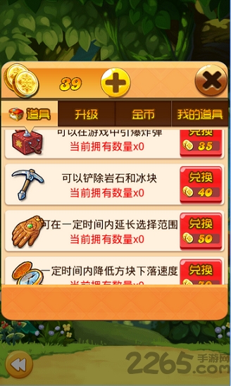 宝石爱消除游戏下载