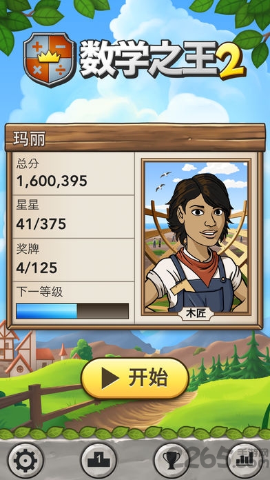 数学之王2完整版下载
