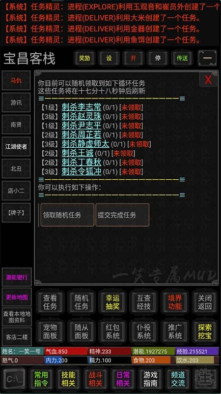 一笑江湖mud最新版下载