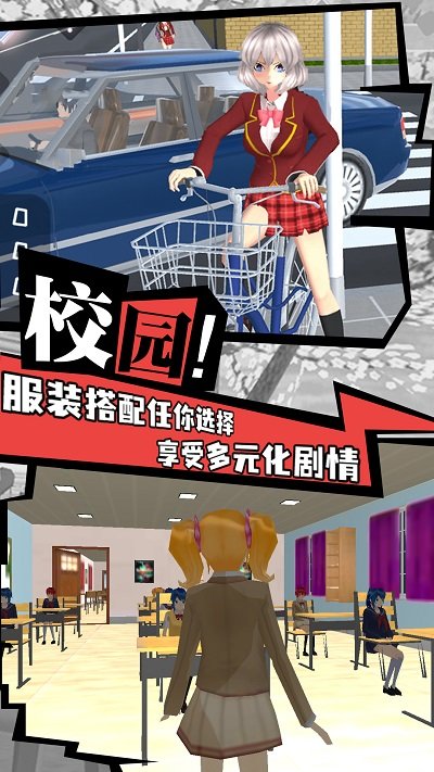 樱花校园追女神游戏下载