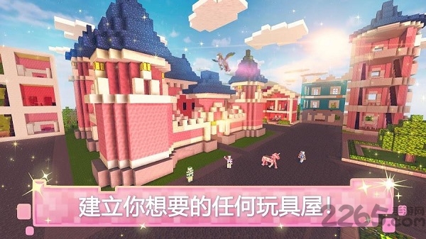 玩具屋建设者世界手游官网下载