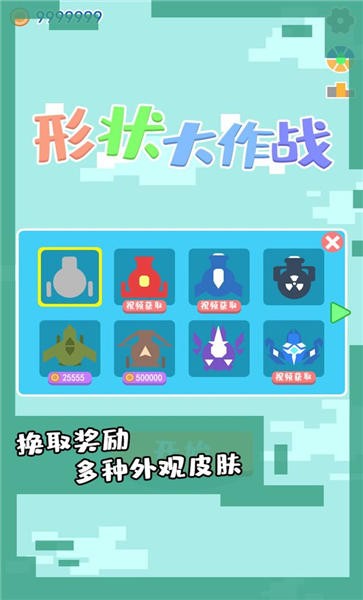 形状大作战游戏下载