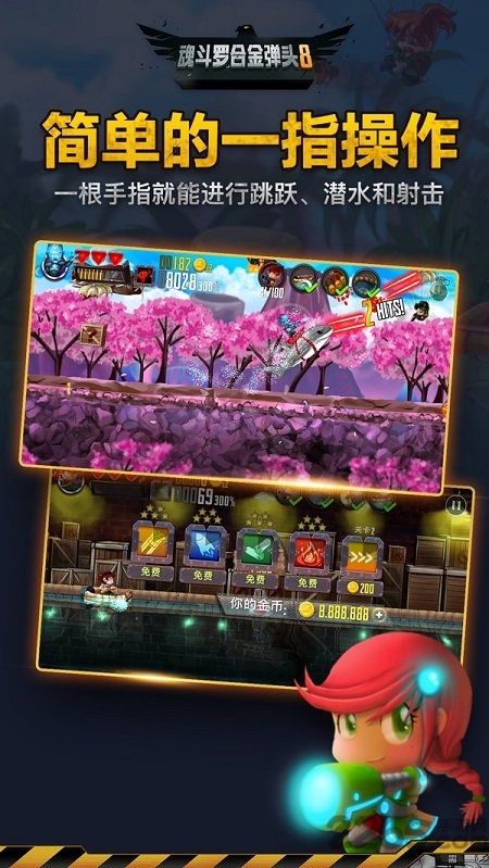 魂斗罗合金弹头8手机版