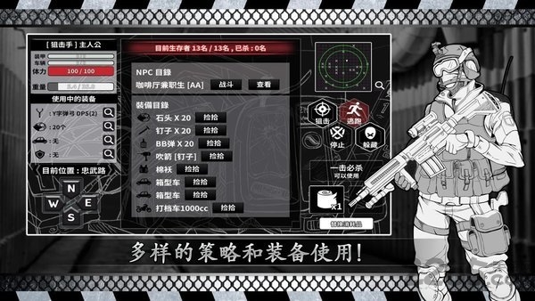 城市生存文字大逃杀游戏下载
