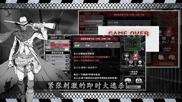 城市生存文字大逃杀下载