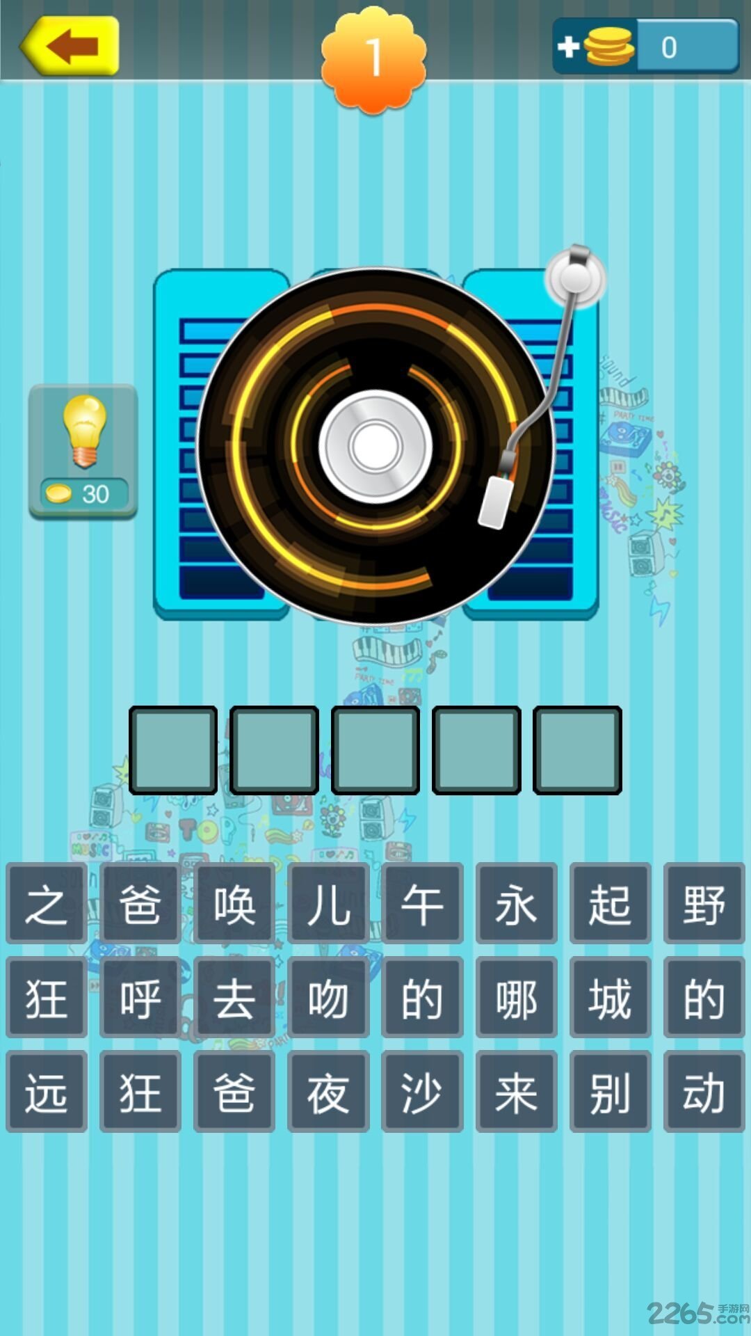 我爱记歌名破解版下载