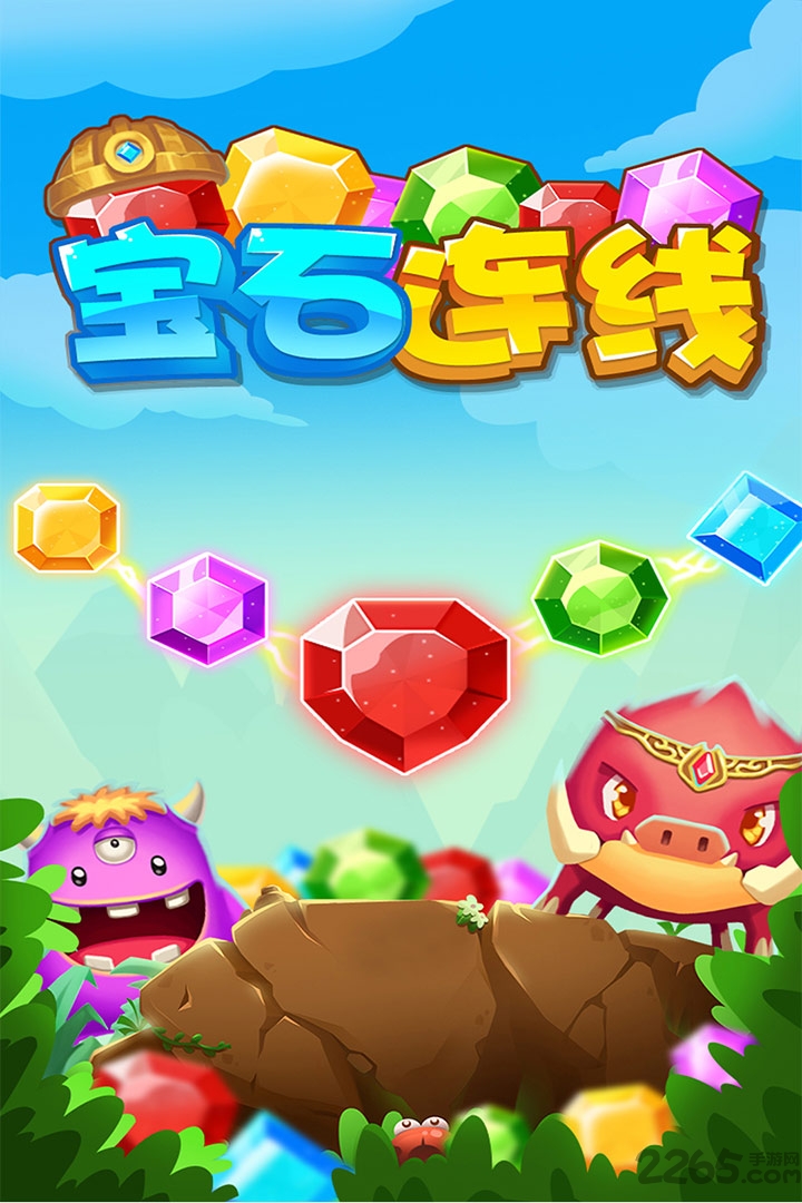 宝石连线免费下载