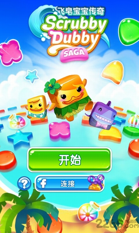 飞皂宝宝传奇破解版