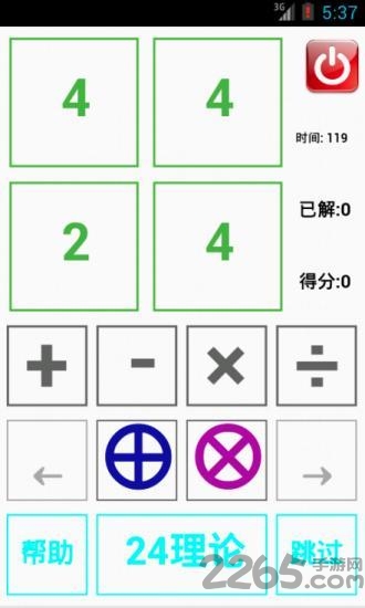 24点数学游戏破解版下载
