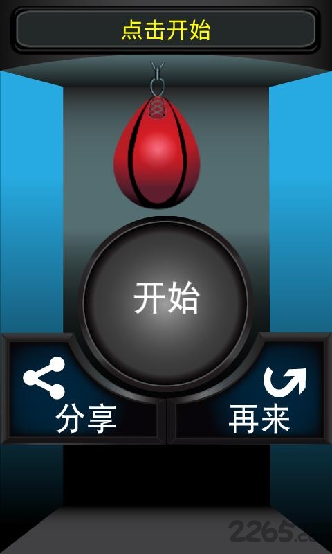 打沙袋游戏下载