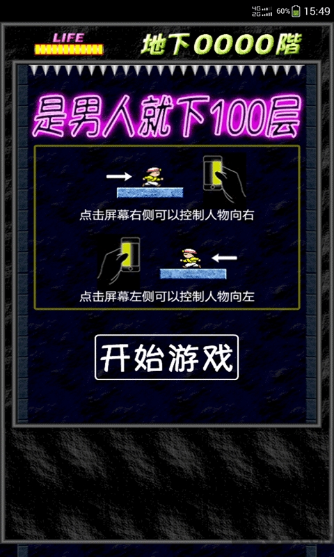 是男人就下100层手机版下载