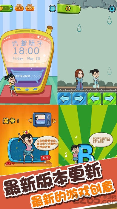 最囧游戏2坑爹妹子传内购破解版下载