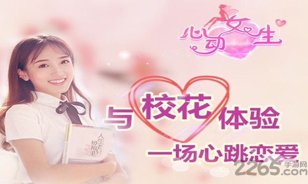 心动女生无限体力版下载