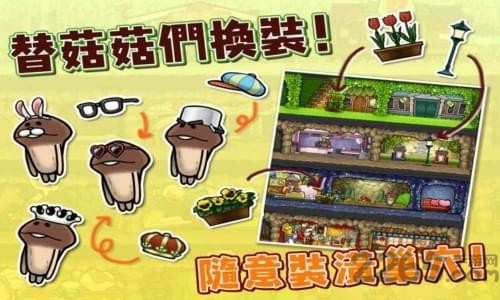 菇菇巢穴汉化破解版下载