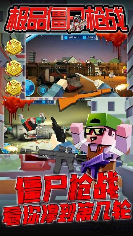 极品僵尸枪战游戏