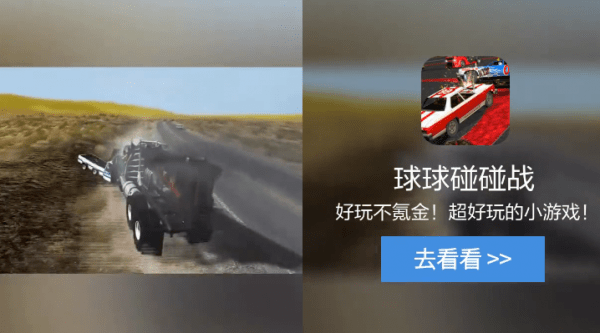 球球碰碰战游戏下载
