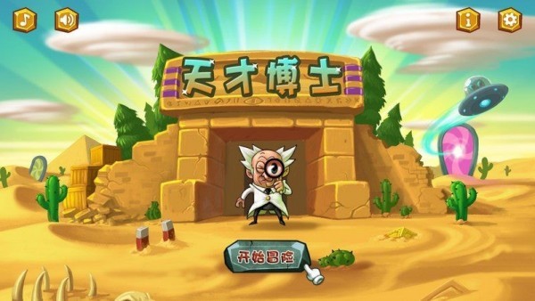 天才博士游戏下载