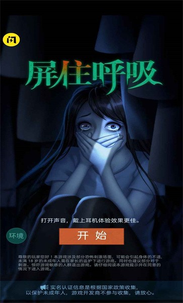 屏住呼吸游戏下载