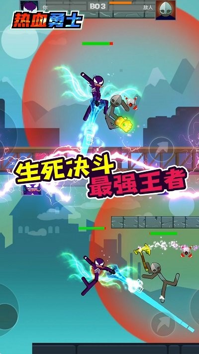 热血勇士大作战游戏下载