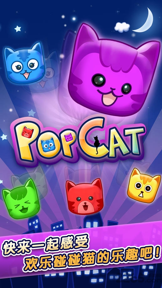 欢乐碰碰猫手机破解版
