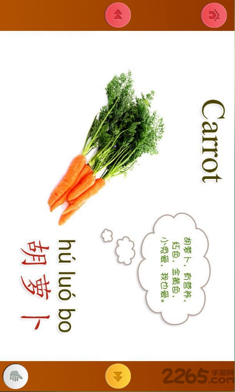 儿童识蔬菜