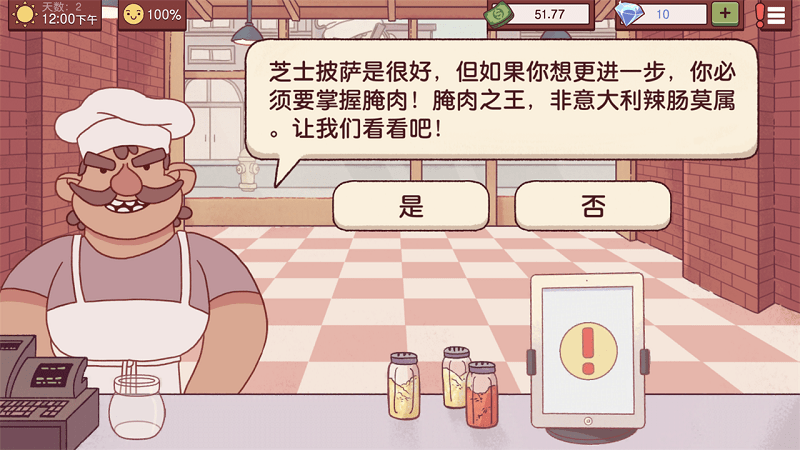 料理模拟器披萨游戏下载