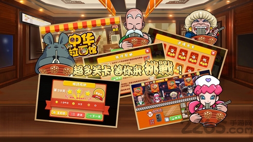 中华拉面馆手机游戏