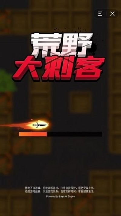 荒野大刺客手机版下载