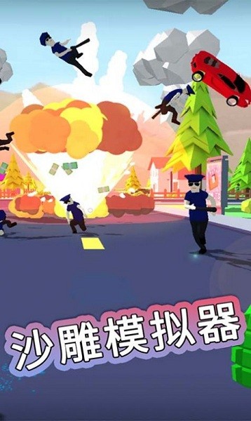 沙雕城市模拟器中文版下载