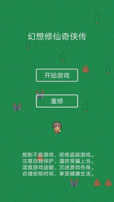 幻想修仙奇侠传游戏下载