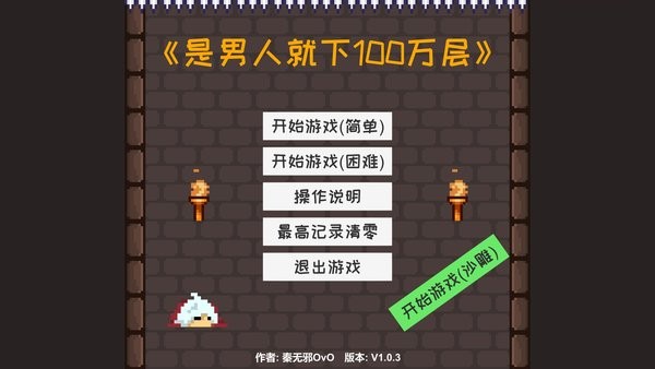 是男人就下100万层安卓版下载