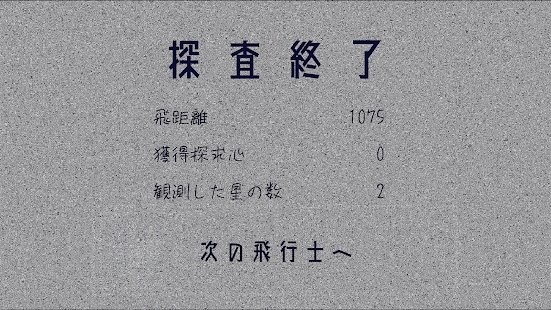 单向太空探查机手机版下载