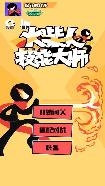 火柴人技能大师游戏下载