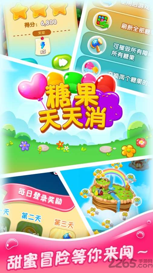 糖果天天消内购破解版