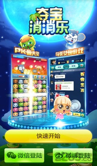 夺宝消消乐赢红包版下载