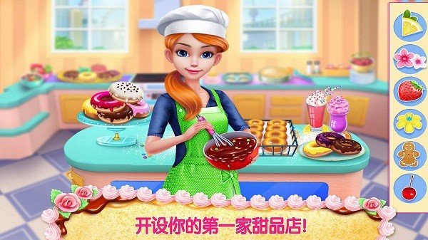 甜心公主制作蛋糕手机版下载