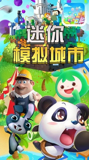 迷你模拟城市游戏下载