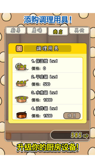 鸡宝厨房破解版下载