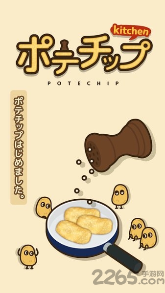 薯片厨房破解版下载