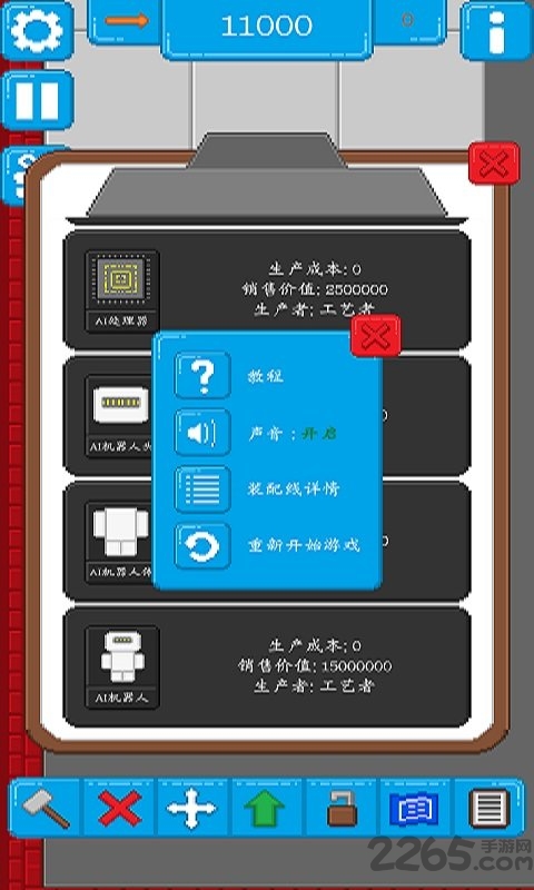装配线游戏下载