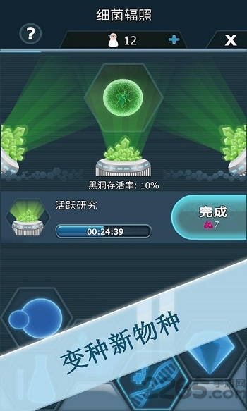 细菌接管手机版