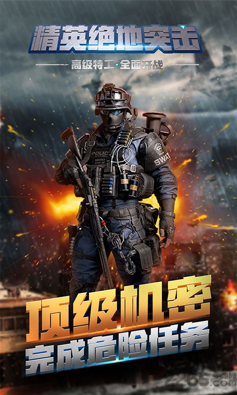 精英绝地突击破解版下载